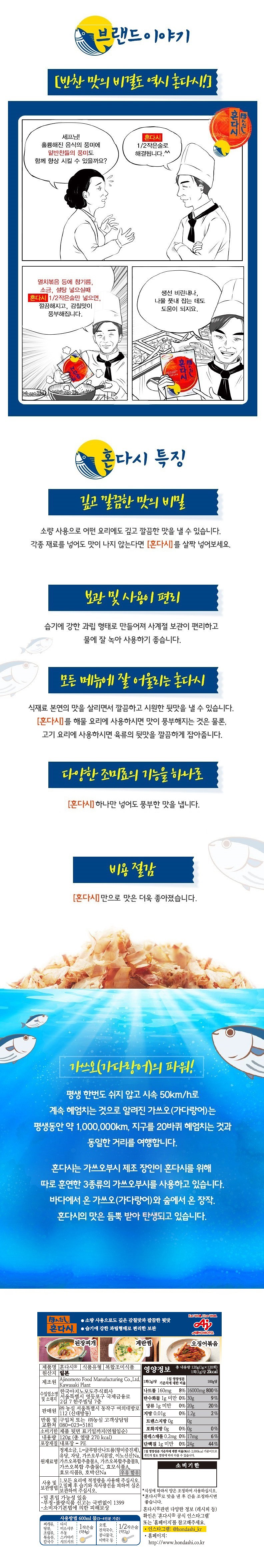Hondasi Jomiryo , 120 g, 1 Pack (혼다시 조미료, 120g, 1개)