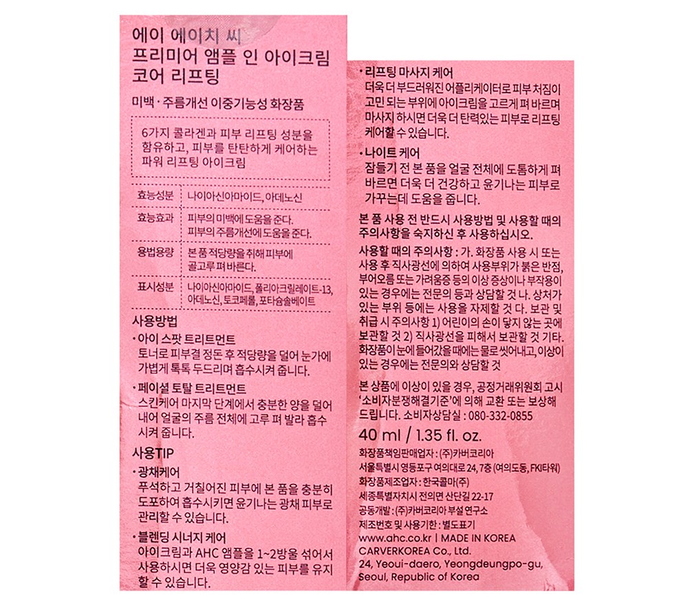 AHC Peurimieo Ampoule In Koeo Lifting A Cream , 40 ml, 2 Pack (AHC 프리미어 앰플 인 코어리프팅 아이크림, 40ml, 2개)