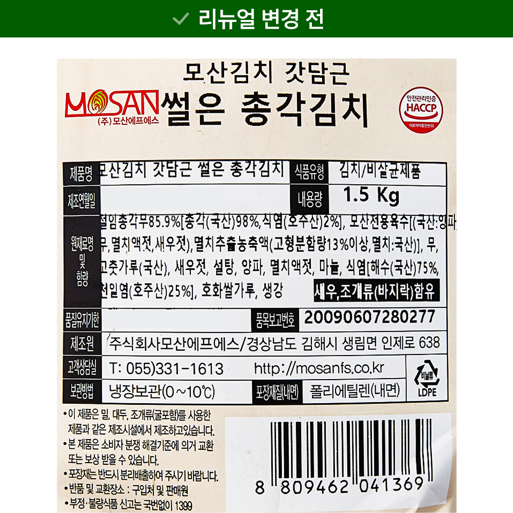 Mosan Gatdamgeun Sseoleun Chonggak Kimchi , 1.5 kg, 1 Box (모산 갓담근 썰은 총각김치, 1.5kg, 1박스)