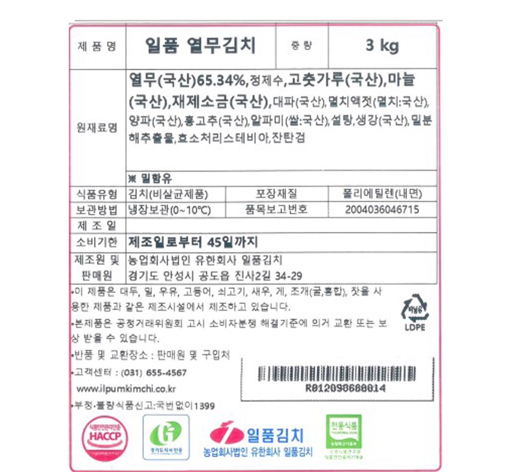 Pum Kimchi Yeolmu Kimchi , 3 kg, 1 Pack (일품김치 열무김치, 3kg, 1개)