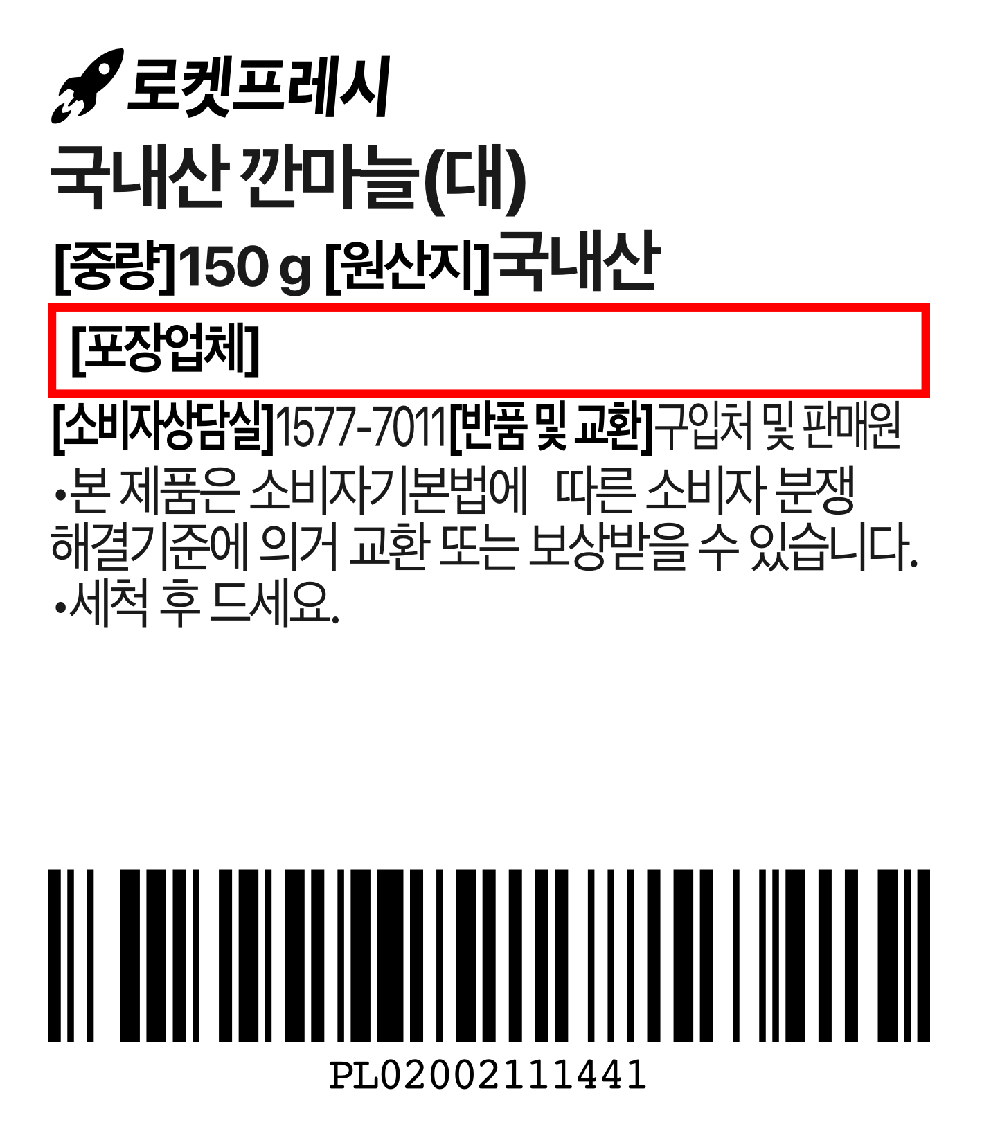 Domestic Kkan Garlic ( Dae ), 150 g, 1 Pack (국내산 깐마늘(대), 150g, 1개)