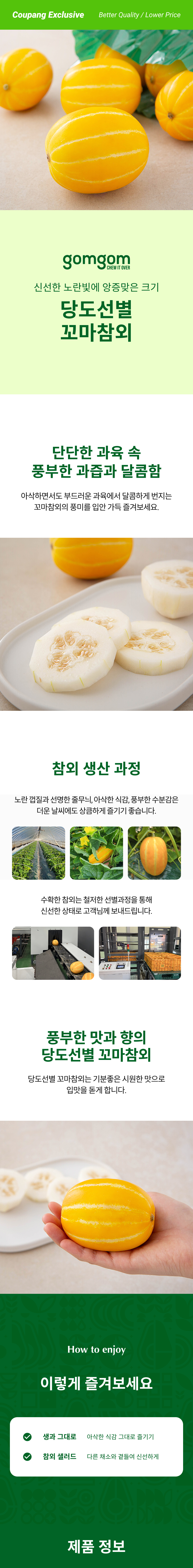 GuamPick Sweetness Seonbyeol Kkoma Korean Melon , 1.5 kg, 1 Bag (곰곰 당도선별 꼬마참외, 1.5kg, 1봉)