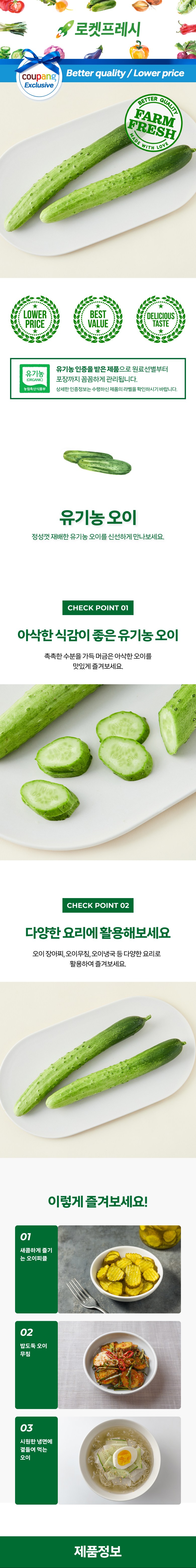 Organic Cucumber 2 Pack Pack , 1 Pack (유기농 오이 2개입, 1팩)