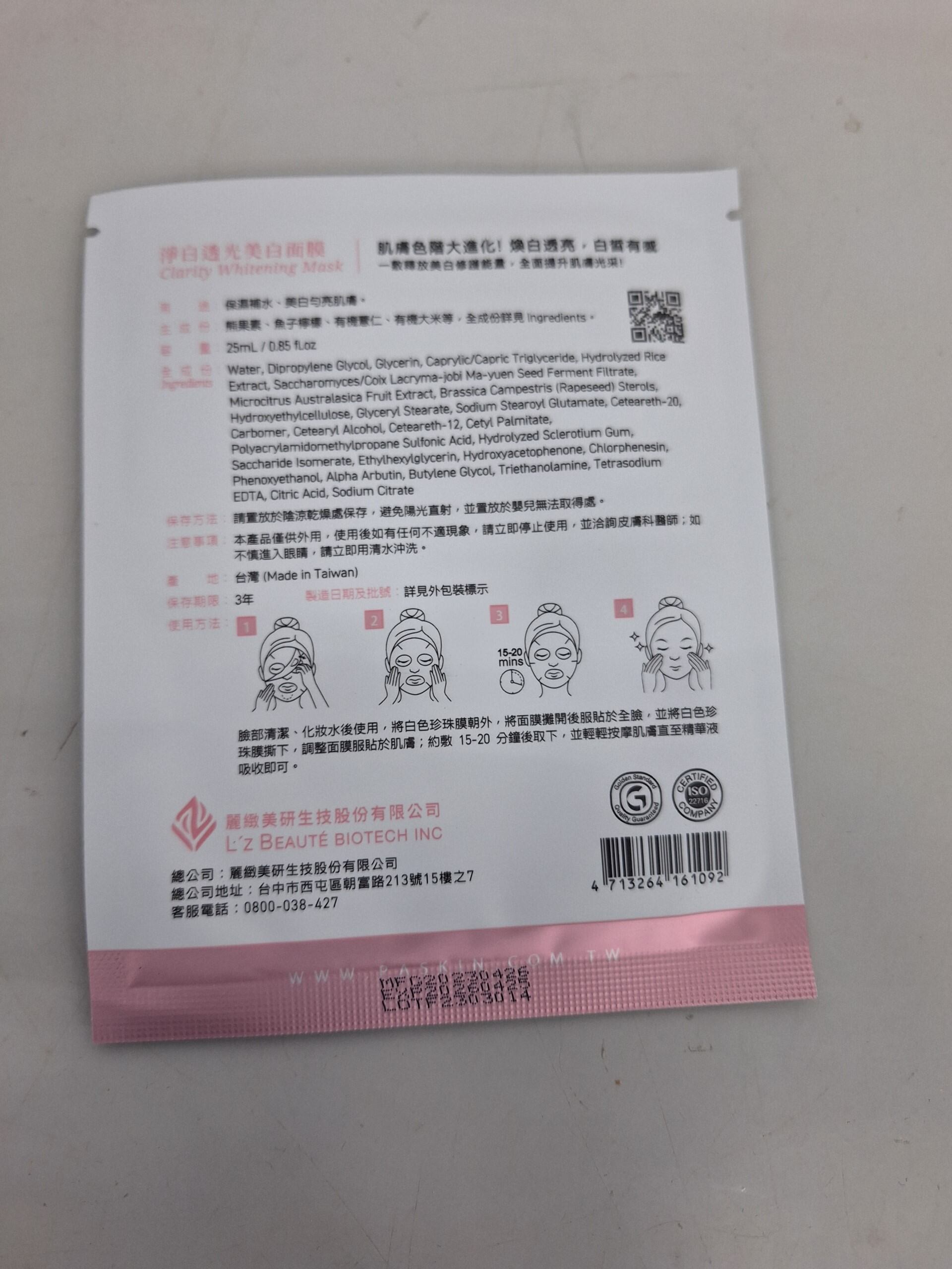 PASKIN 淨白透光美白面膜阻黑煥亮, 10片, 1盒- 片狀面膜| 酷澎