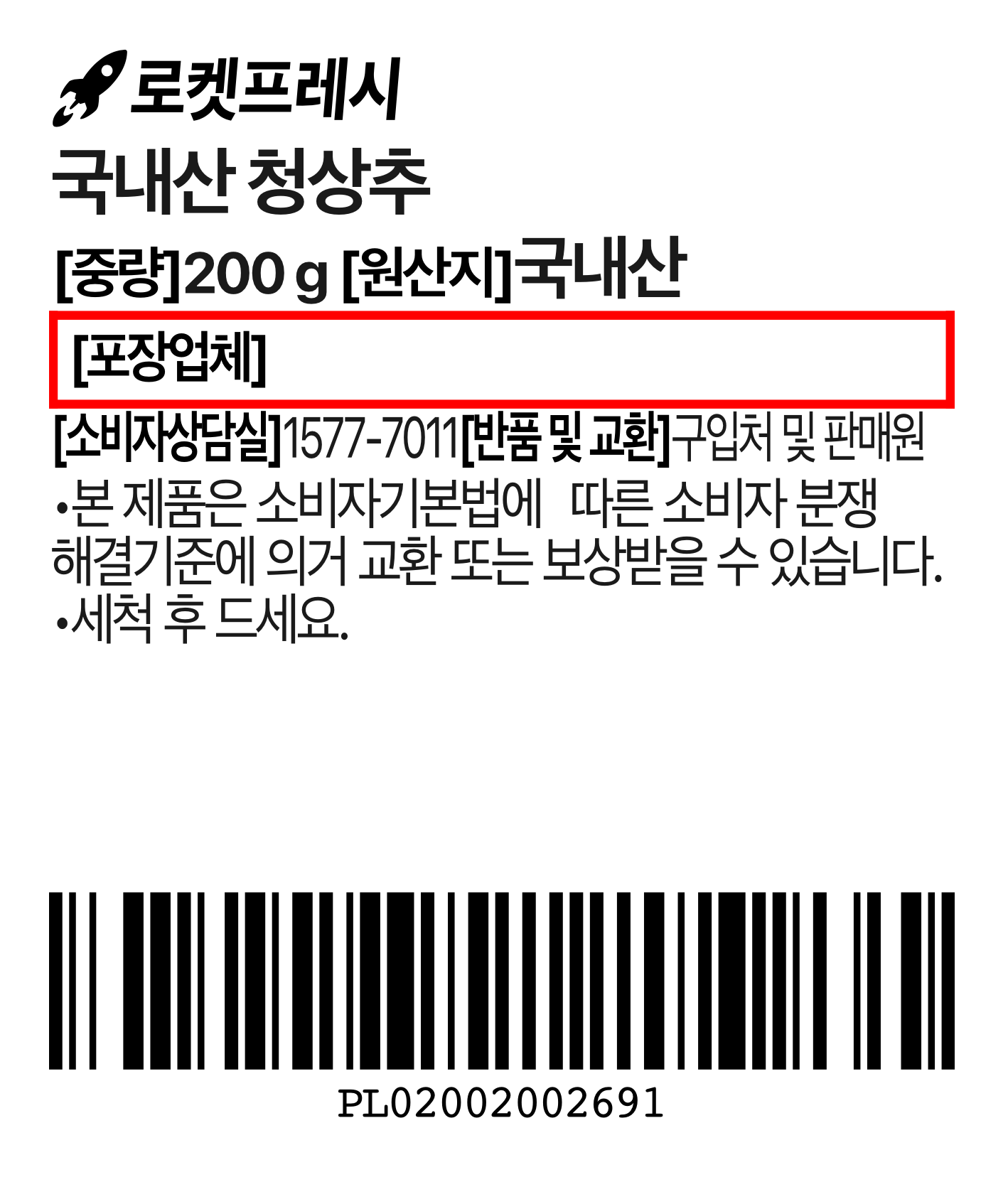Domestic Green Lettuce (국내산 청상추)