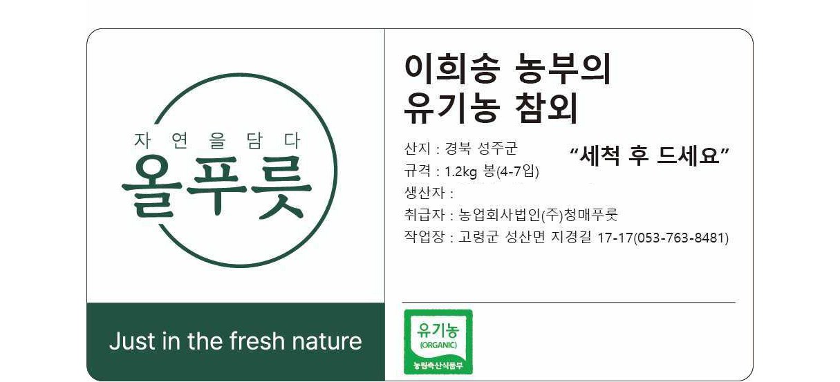 Huisong Nongbu Organic Korean Melon 4~7 Pack , 1.2 kg, 1 Pack (이희송 농부의 유기농 참외 4~7입, 1.2kg, 1개)