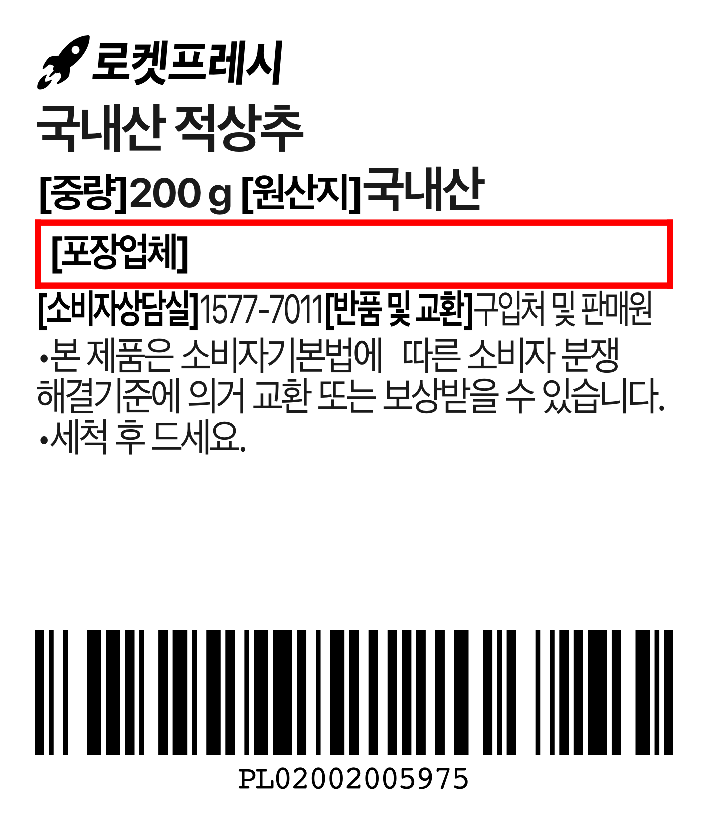 Domestic Red Lettuce (국내산 적상추)