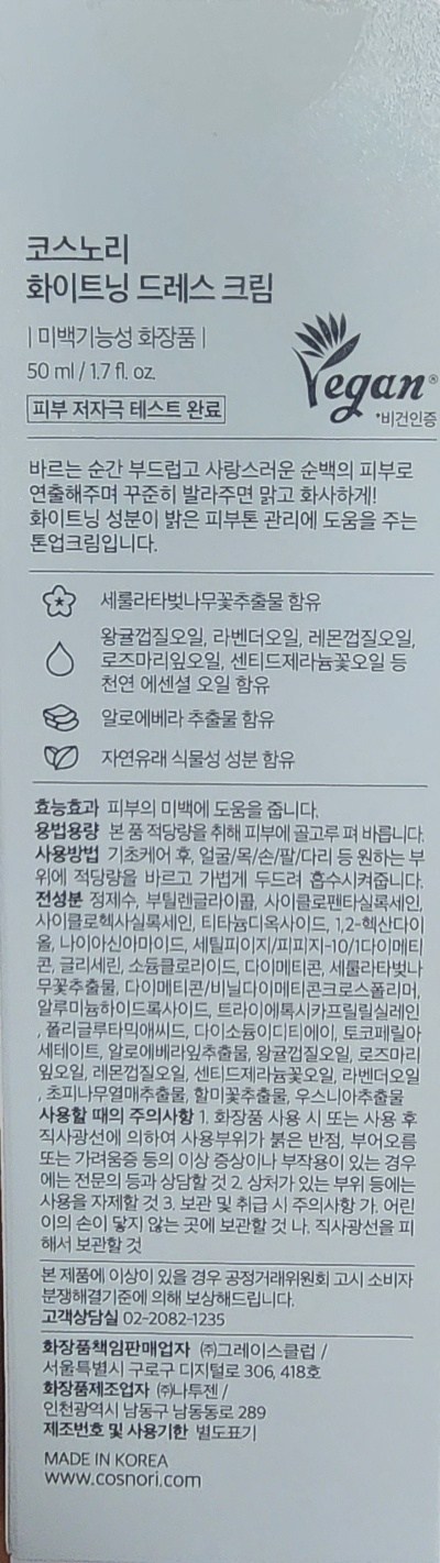 Koseunori Whitening Deureseu Tone Up Cream , 50 ml, 1 Pack (코스노리 화이트닝 드레스 톤업크림, 50ml, 1개)
