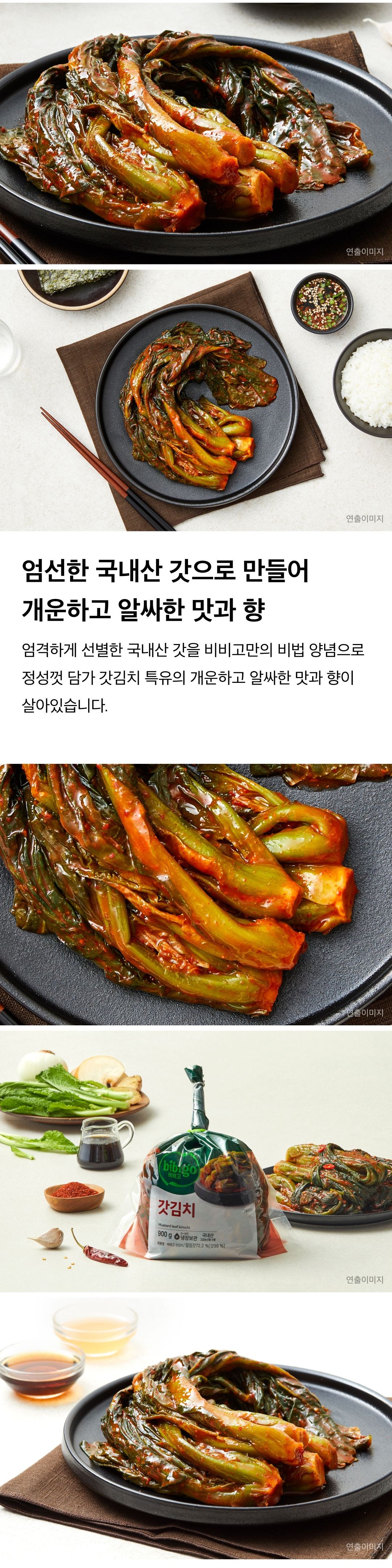 Bibigo Mustard Greens Kimchi (비비고 갓김치)