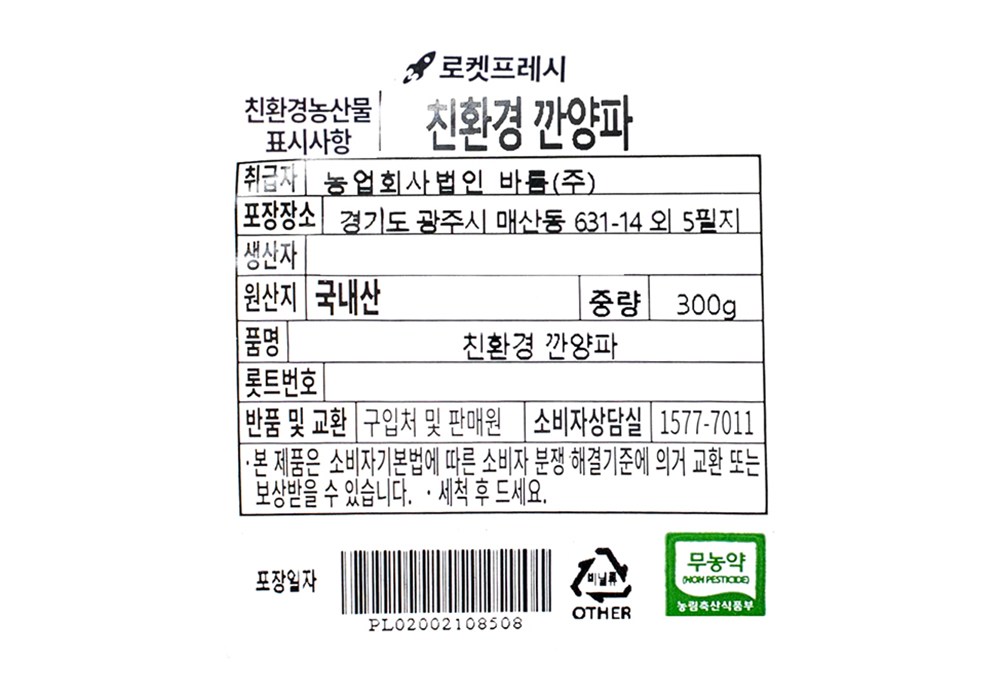Eco-friendly Kkan Onion , 300 g, 1 Pack (친환경 깐양파, 300g, 1개)