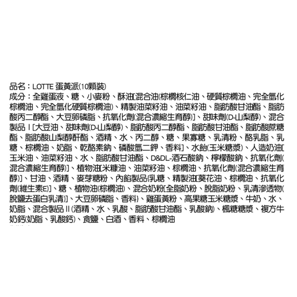 LOTTE 樂天 Custard 蛋黃派評價:童年系下午茶點心,8袋80顆到底值不值得買? (8/9)