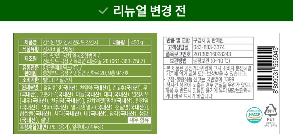 Clear Water Gimseokwon Myeongga Kimchi Jeonra Mustard Greens Kimchi , 450 g, 1 Pack (맑은물에 김석원 명가김치 전라도 갓김치, 450g, 1개)