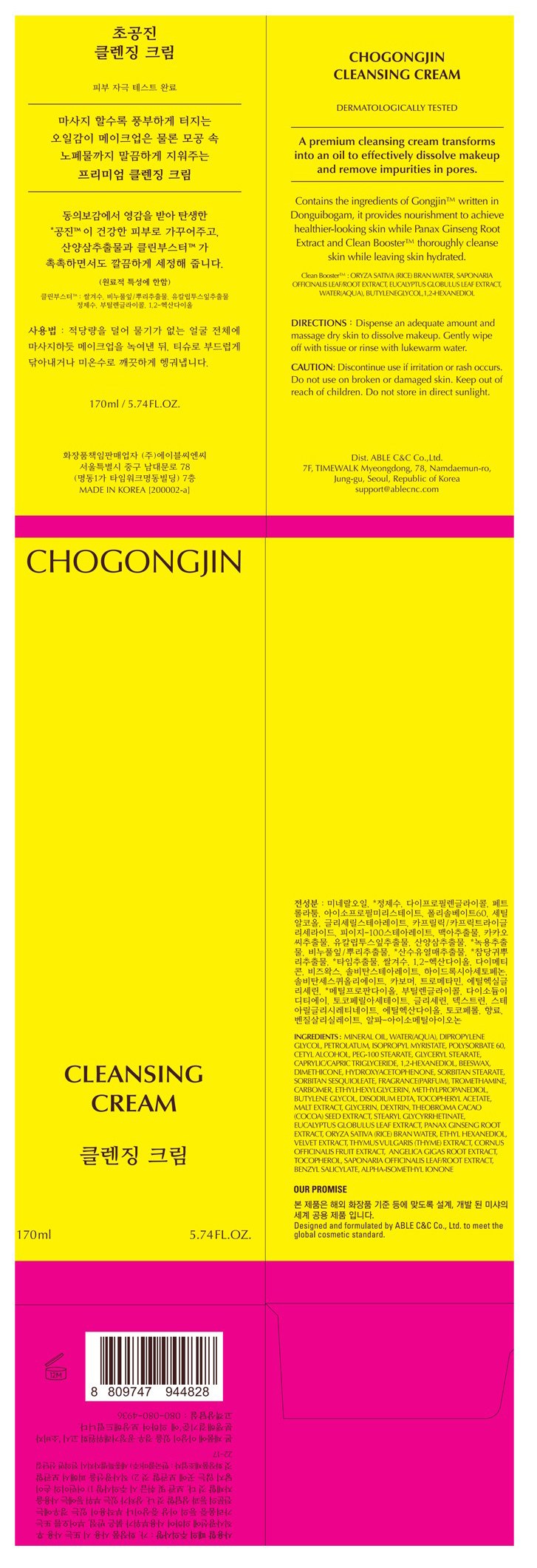 Chogongjin Cleansing Cream , 170 ml, 1 Pack (초공진 클렌징 크림, 170ml, 1개)