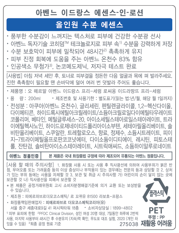 Avene Deurangseu Essence In Lotion , 200 ml, 1 Pack (아벤느 이드랑스 에센스 인 로션, 200ml, 1개)