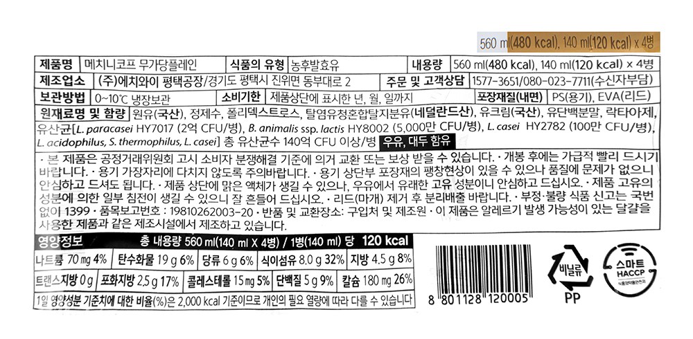 Mechinikopeu Sugar-free Plain , 2 Pack , 4 Pack Pack , 140 ml (메치니코프 무가당 플레인, 2개, 4개입, 140ml)