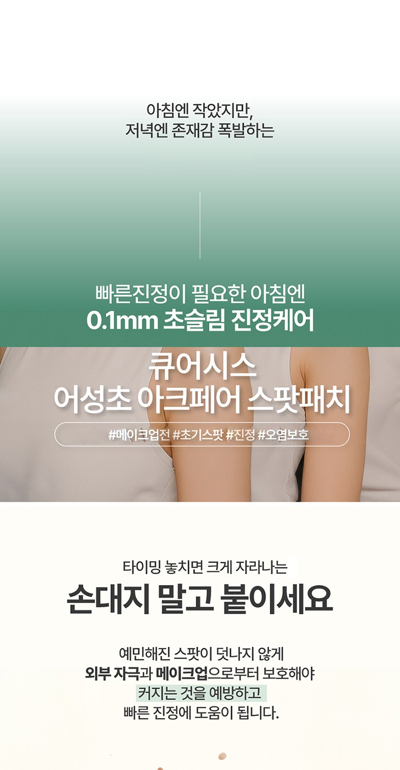 Kyueosiseu Eoseongcho Akeu Pear Spot Paechi , 90 Pack , 1 Pack (큐어시스 어성초 아크페어 스팟패치, 90개입, 1개)