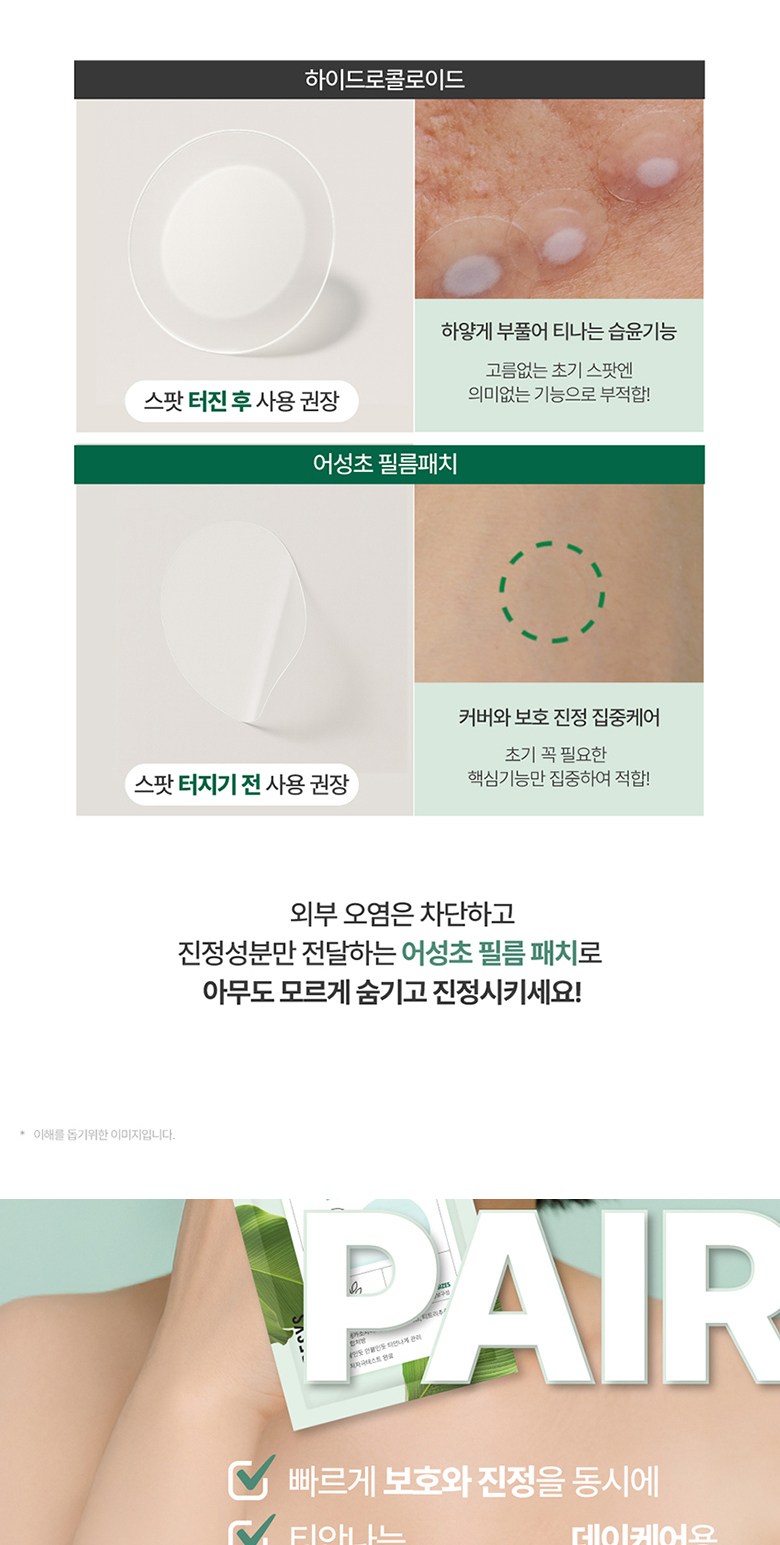 Kyueosiseu Eoseongcho Akeu Pear Spot Paechi , 90 Pack , 1 Pack (큐어시스 어성초 아크페어 스팟패치, 90개입, 1개)
