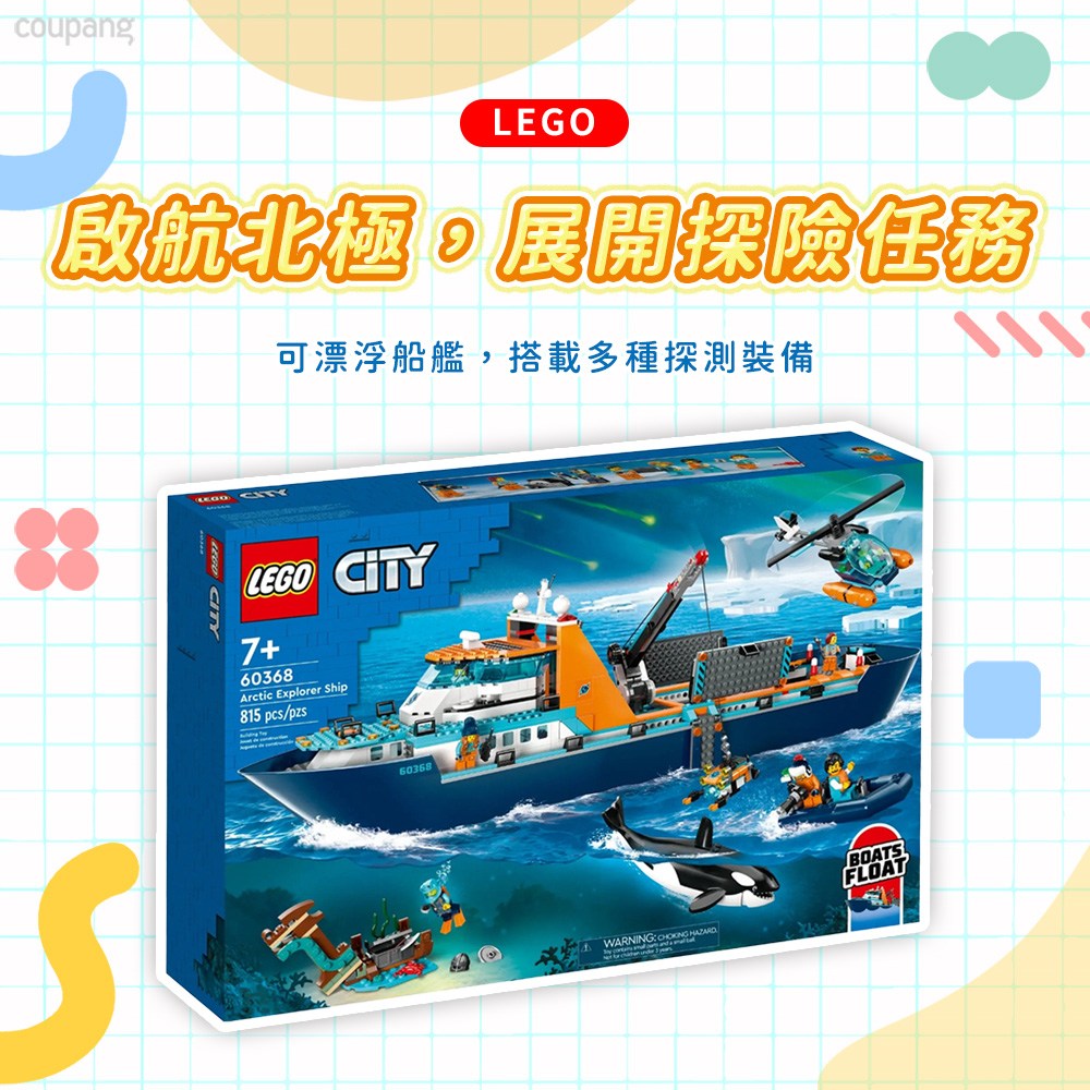 LEGO 60368 城市系列, 北極探險家之艦Arctic Explorer Ship, 1盒- LEGO 樂高| 酷澎