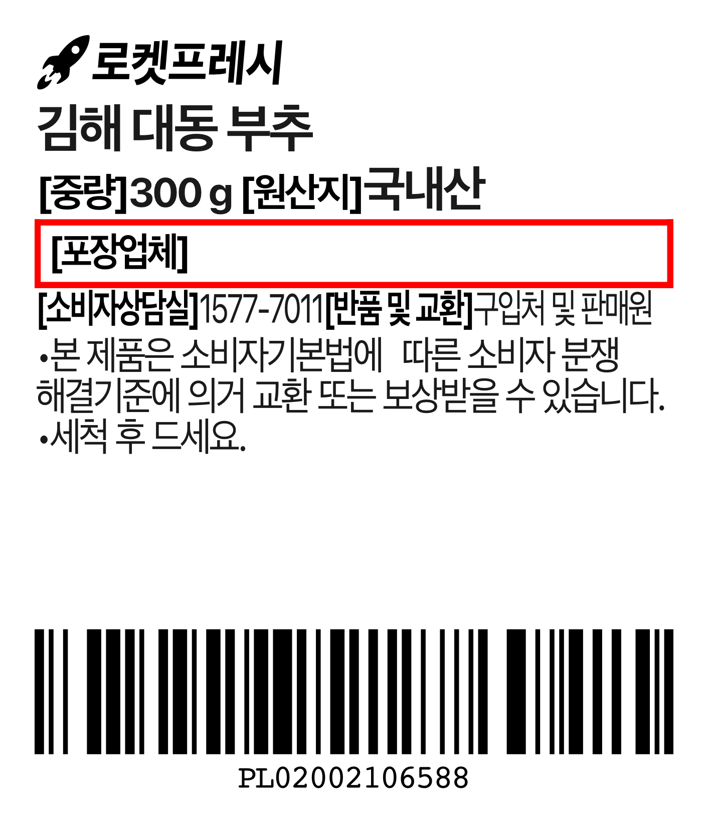Gimhae Daedong Korean Chive , 300 g, 1 Pack (김해 대동 부추, 300g, 1개)