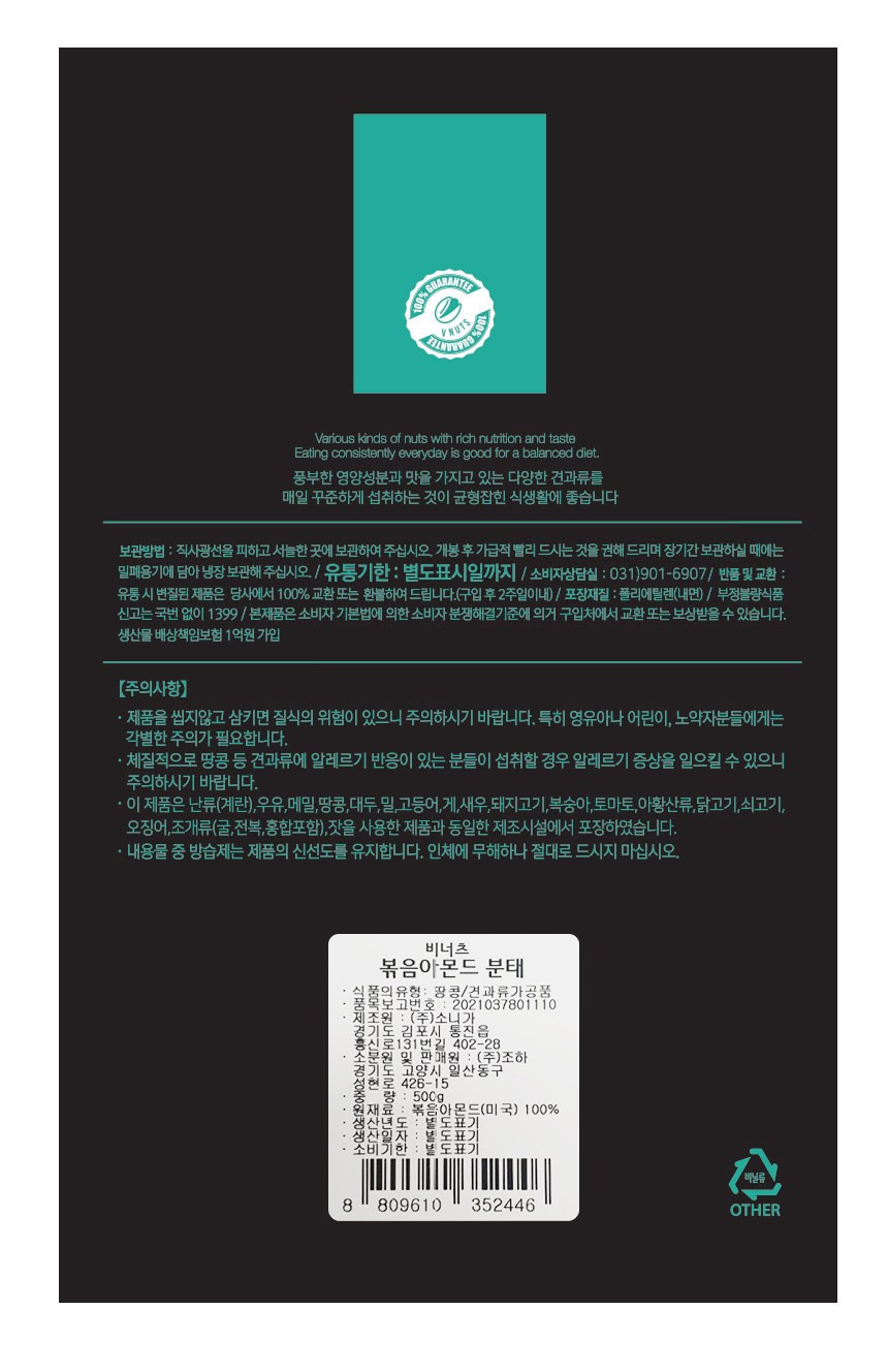 Bineocheu Bokeumamondeu Buntae , 500 g, 1 Pack (비너츠 볶음아몬드 분태, 500g, 1개)