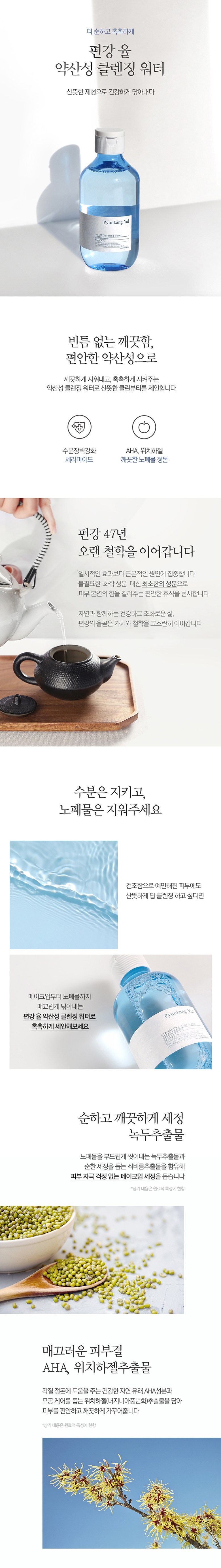 Pyeongangyul Yaksanseong Cleansing Woteo , 290 ml, 1 Pack (편강율 약산성 클렌징 워터, 290ml, 1개)