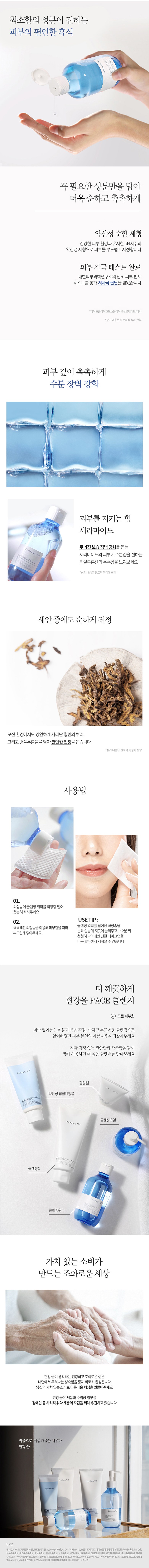 Pyeongangyul Yaksanseong Cleansing Woteo , 290 ml, 1 Pack (편강율 약산성 클렌징 워터, 290ml, 1개)