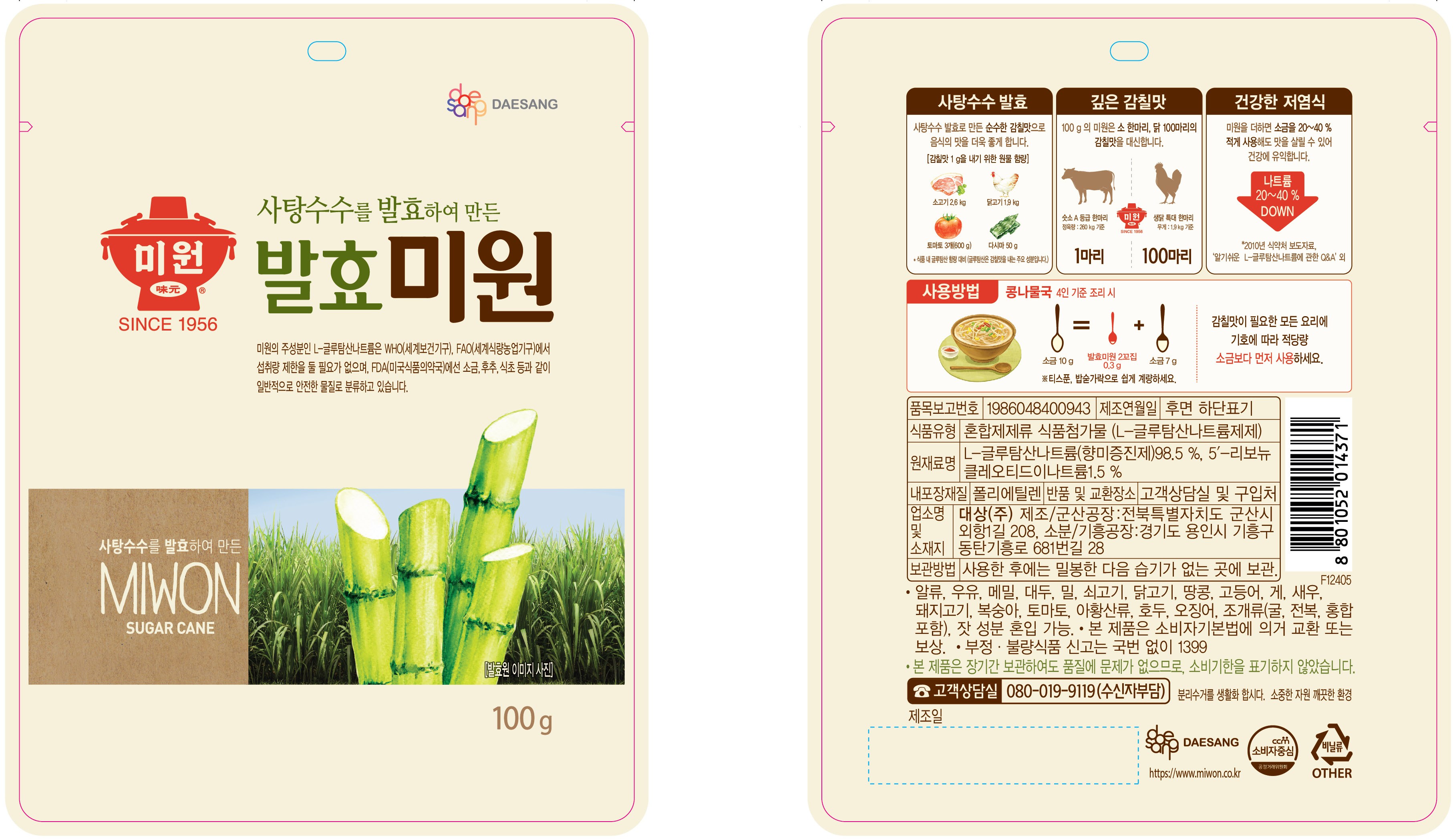 Miwon Balhyomiwon , 100 g, 1 Pack (미원 발효미원, 100g, 1개)