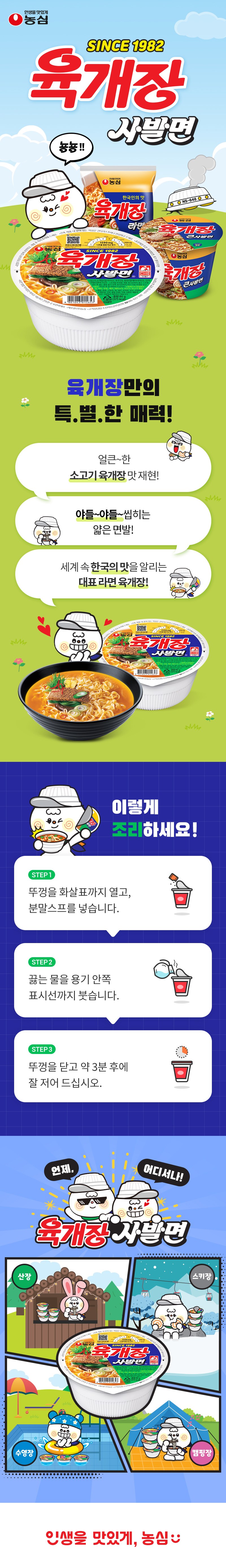 농심 육개장 사발면 원본 제품 설명