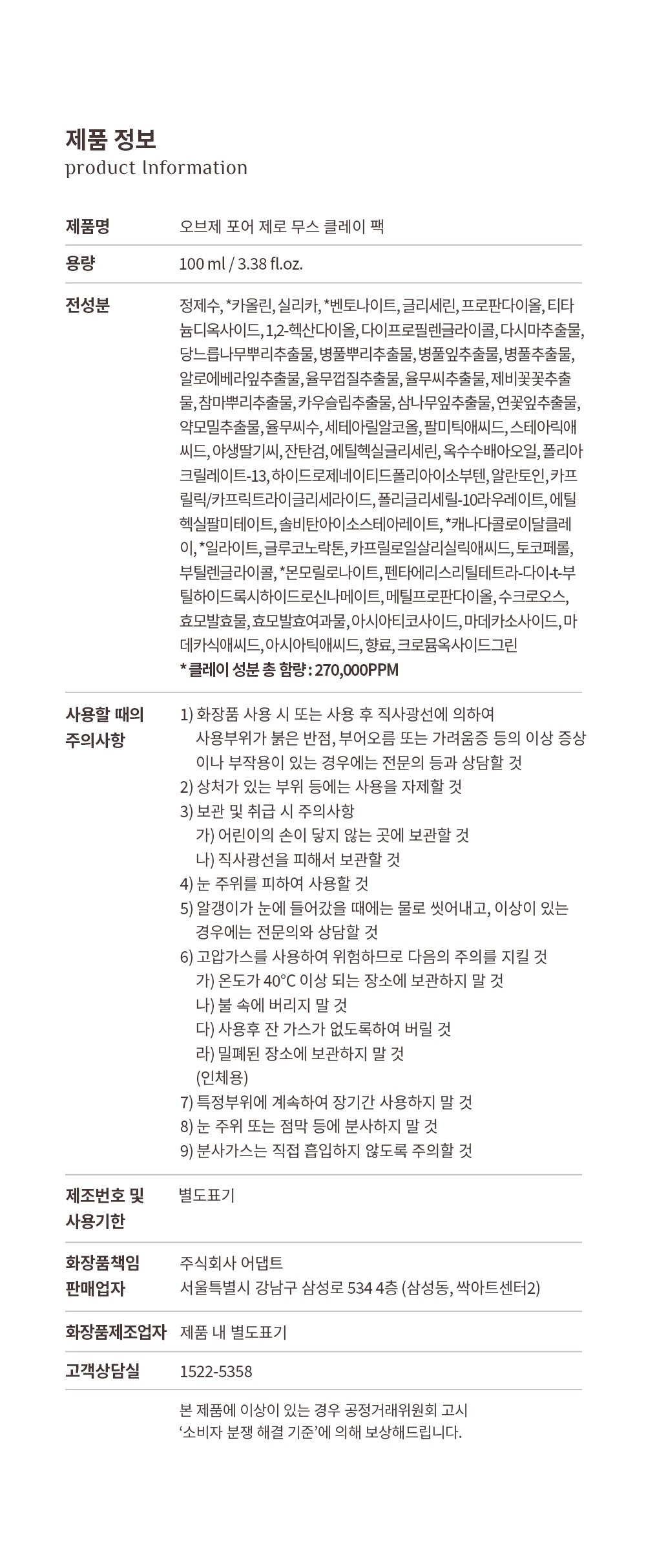 OBge Packets Eo Je Museu Keulre Pack , 1 Pack , 1 Pack (OBge 포어 제로 무스 클레이 팩, 1개입, 1개)