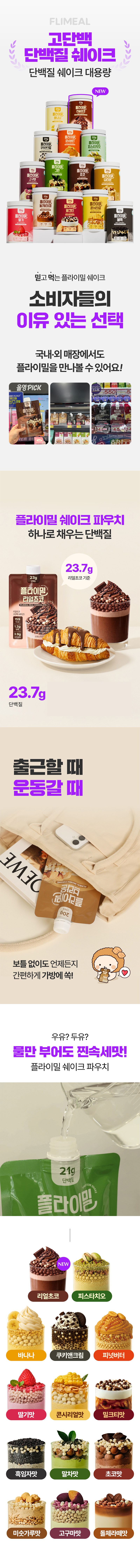 Peulramil Konsirieol Godanbaek Protein Swekeu , 630 g, 1 Pack (플라이밀 콘시리얼 고단백 단백질 쉐이크, 630g, 1개)