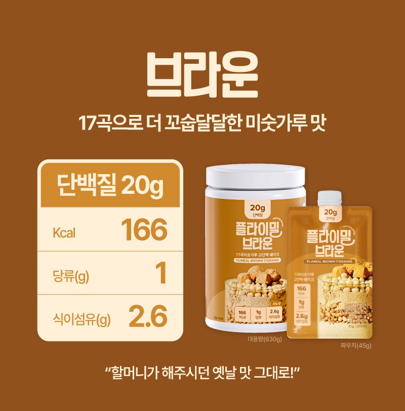 Peulramil Beuraun 17 Gokmisut Powder Godanbaek Protein Swekeu , 630 g, 1 Pack (플라이밀 브라운 17곡미숫가루 고단백 단백질 쉐이크, 630g, 1개)