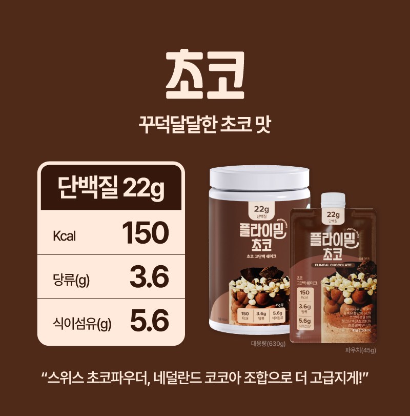 Peulramil Choko Godanbaek Protein Swekeu , 630 g, 2 Pack (플라이밀 초코 고단백 단백질 쉐이크, 630g, 2개)