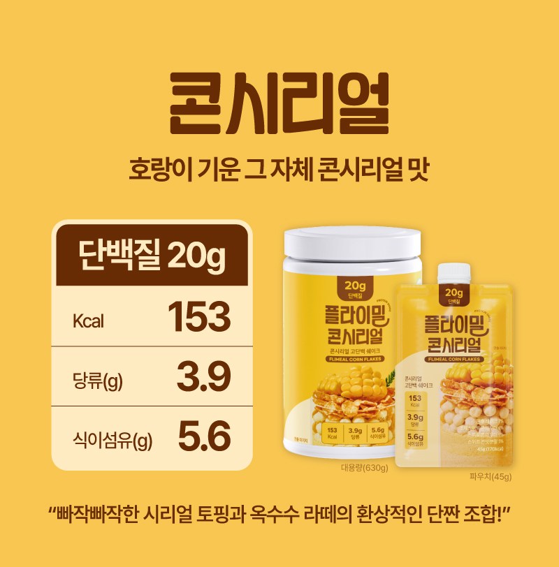 Peulramil Konsirieol Godanbaek Protein Swekeu , 630 g, 1 Pack (플라이밀 콘시리얼 고단백 단백질 쉐이크, 630g, 1개)