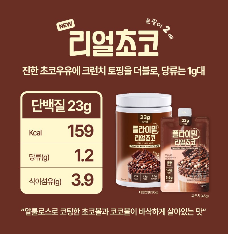 Peulramil Rieolchoko Godanbaek Protein Swekeu , 630 g, 1 Pack (플라이밀 리얼초코 고단백 단백질 쉐이크, 630g, 1개)