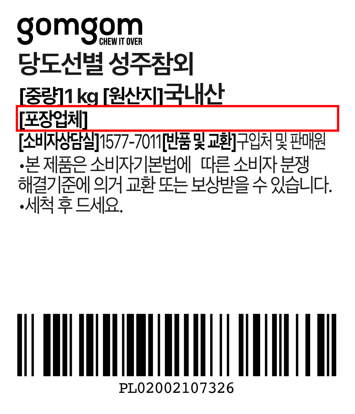 GuamPick Sweetness Seonbyeol Seongju Korean Melon , 1 kg (4~5 Pack ), 1 Bag (곰곰 당도선별 성주참외, 1kg (4~5입), 1봉)