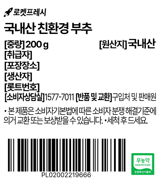 Domestic Eco-friendly Korean Chive , 200 g, 1 Pack (국내산 친환경 부추, 200g, 1개)