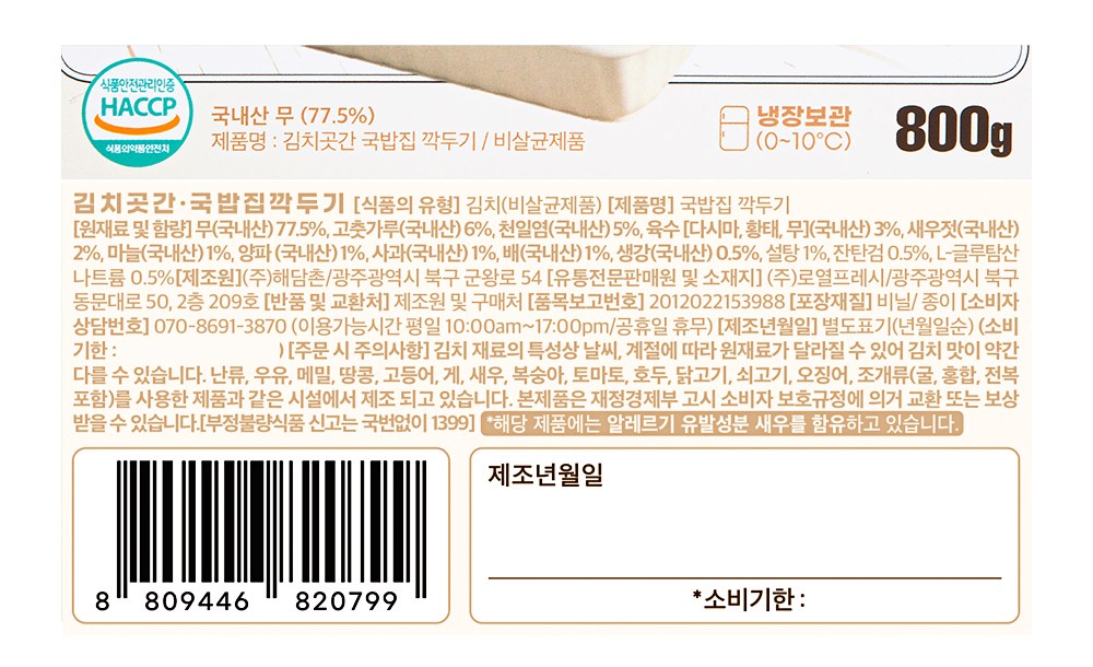 Kimchi Gotgan Guk Rice Jip Kkakdugi , 800 g, 1 Pack (김치곳간 국밥집 깍두기, 800g, 1개)