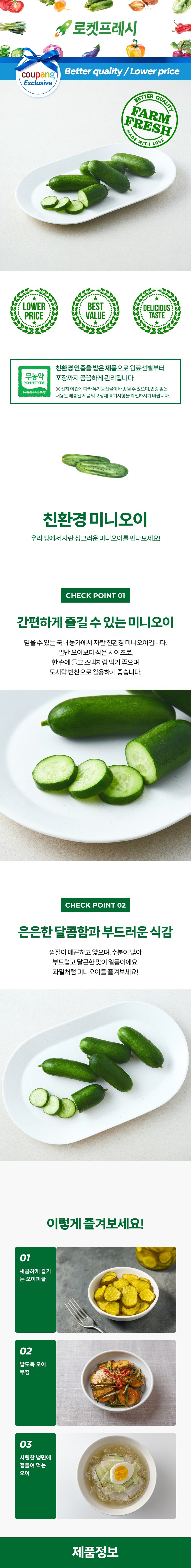 Eco-friendly Mini Cucumber , 5 Pack , 1 Pack (친환경 미니오이, 5입, 1개)