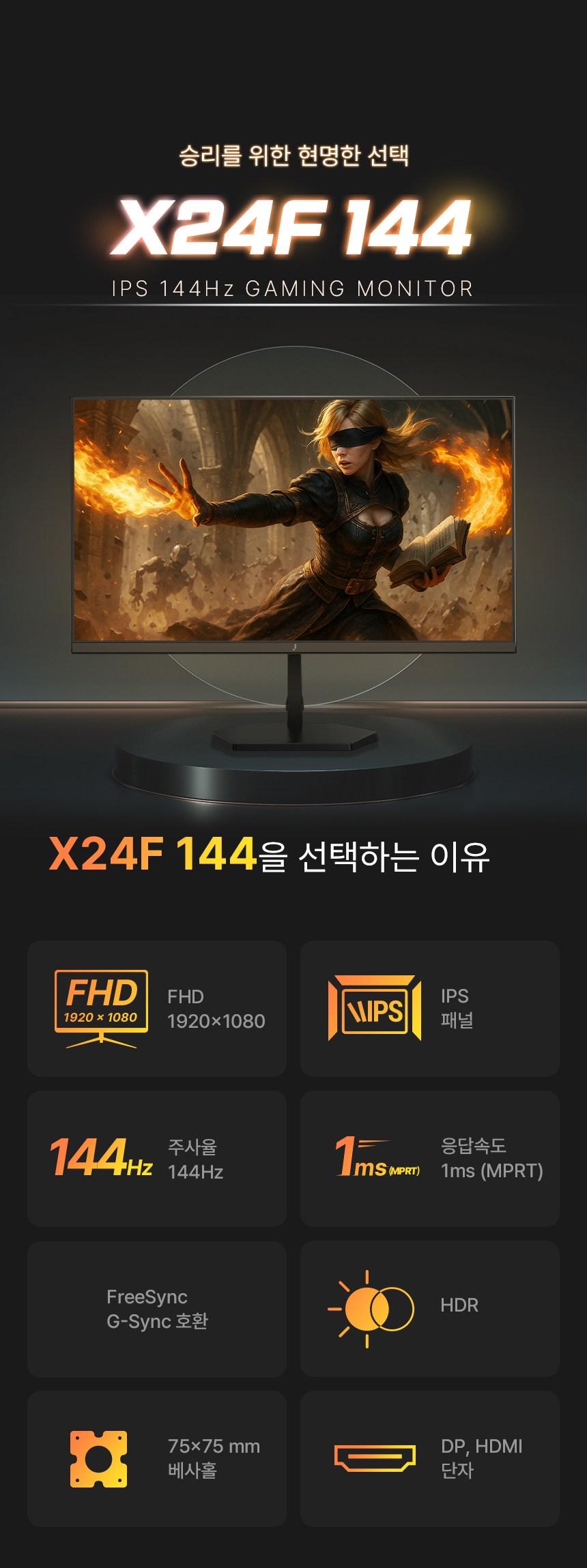 주연테크 FHD IPS 144Hz 게이밍 모니터 > 모니터 | (주)앤씨엘앤지오씨
