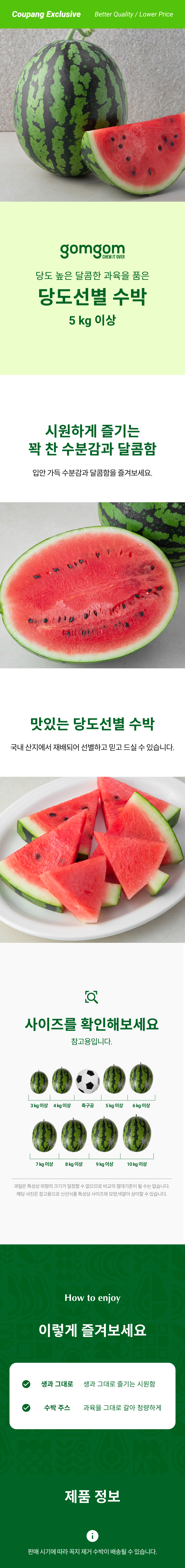 GuamPick Sweetness Seonbyeol Watermelon (11 brix Sang ), 5 kg Sang , 1 Pack (곰곰 당도선별 수박(11 brix 이상), 5kg 이상, 1개)