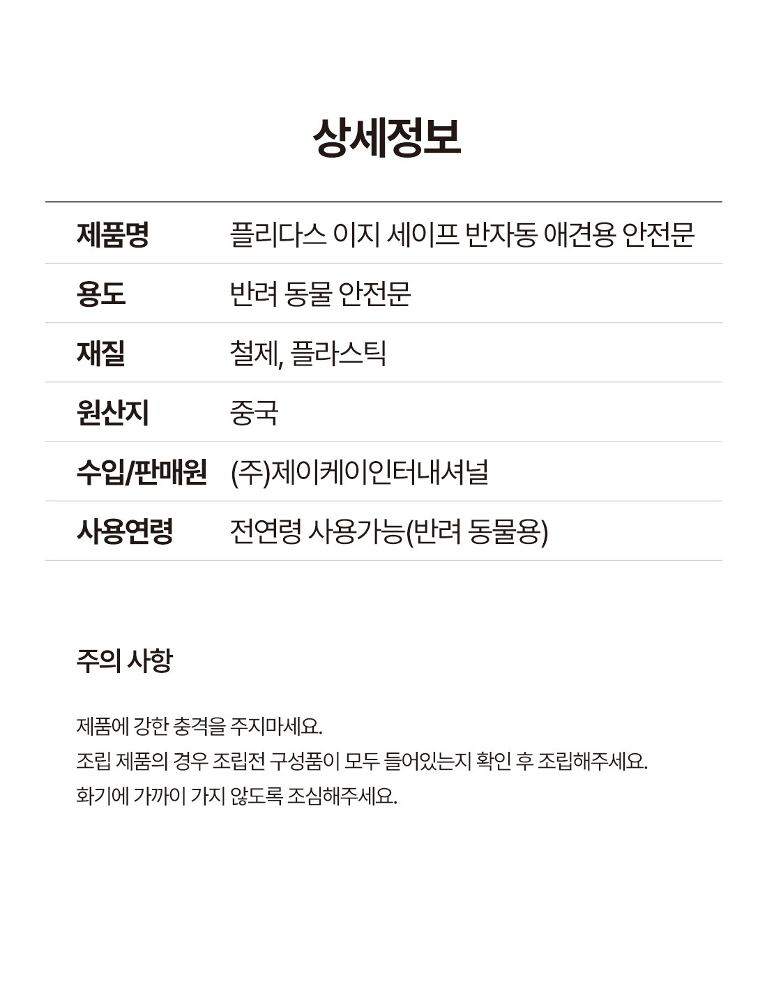 Peulridaseu Gangaji Ji Set Peu Banjadong Anjeonmun , White , 1 Pack (플리다스 강아지 프리미엄 이지 세이프 반자동 안전문, 화이트, 1개)