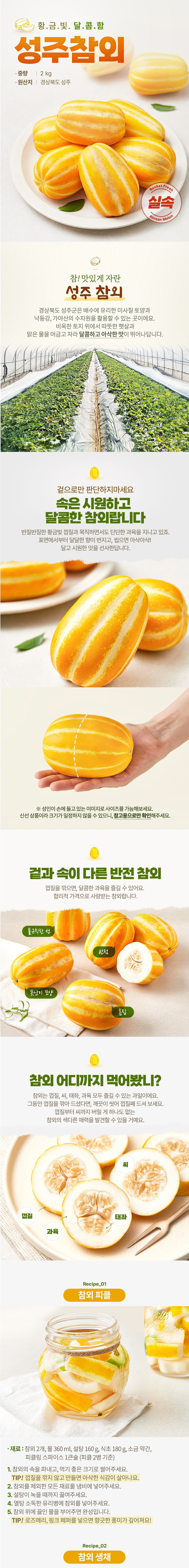 Seongju Sweetness Seonbyeol Silsok Korean Melon , 2 kg (6~8 Pack ), 1 Bag (성주 당도선별 실속 참외, 2kg (6~8입), 1봉)