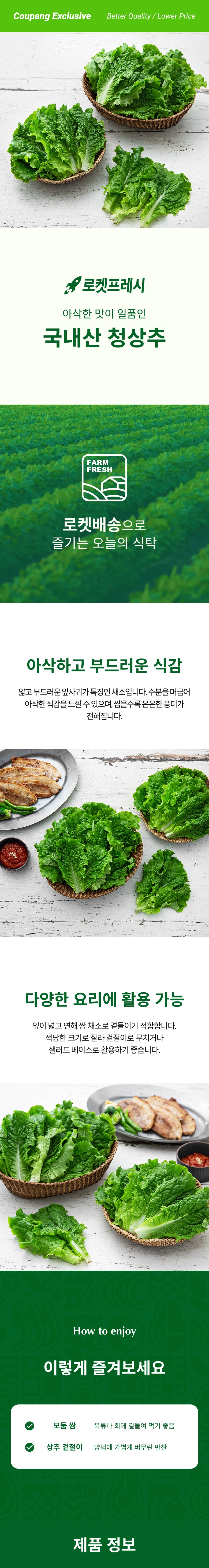 Domestic Green Lettuce (국내산 청상추)