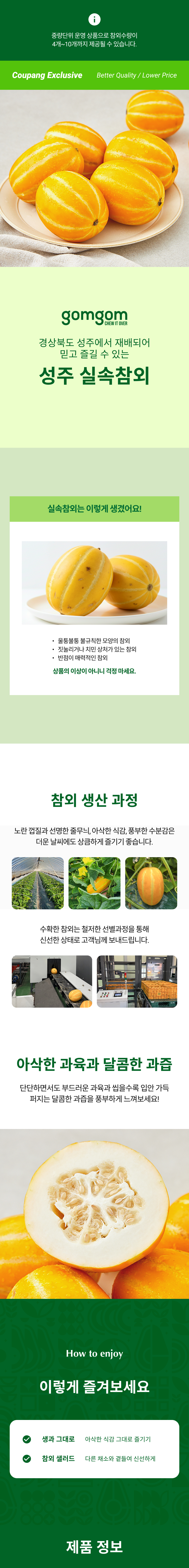 GuamPick Seongju Silsok Korean Melon , 1.5 kg, 1 Pack (곰곰 성주 실속참외, 1.5kg, 1개)
