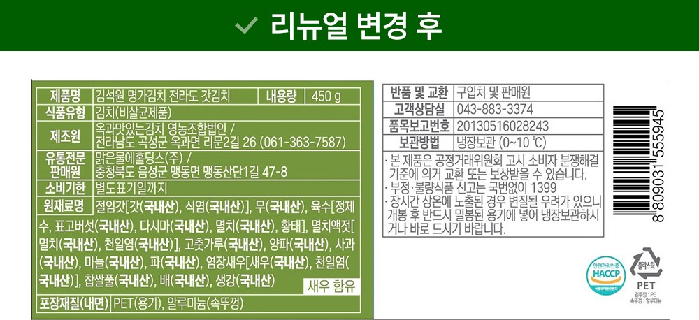 Clear Water Gimseokwon Myeongga Kimchi Jeonra Mustard Greens Kimchi , 450 g, 1 Pack (맑은물에 김석원 명가김치 전라도 갓김치, 450g, 1개)