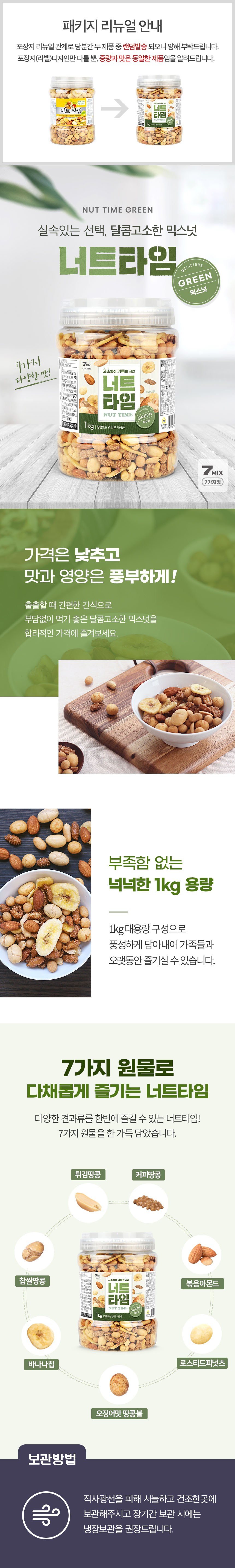 Haemalkeumpudeu Neoteutaim Green Mikseuneot , 1 kg, 1 Pack (해맑음푸드 너트타임 그린 믹스넛, 1kg, 1개)