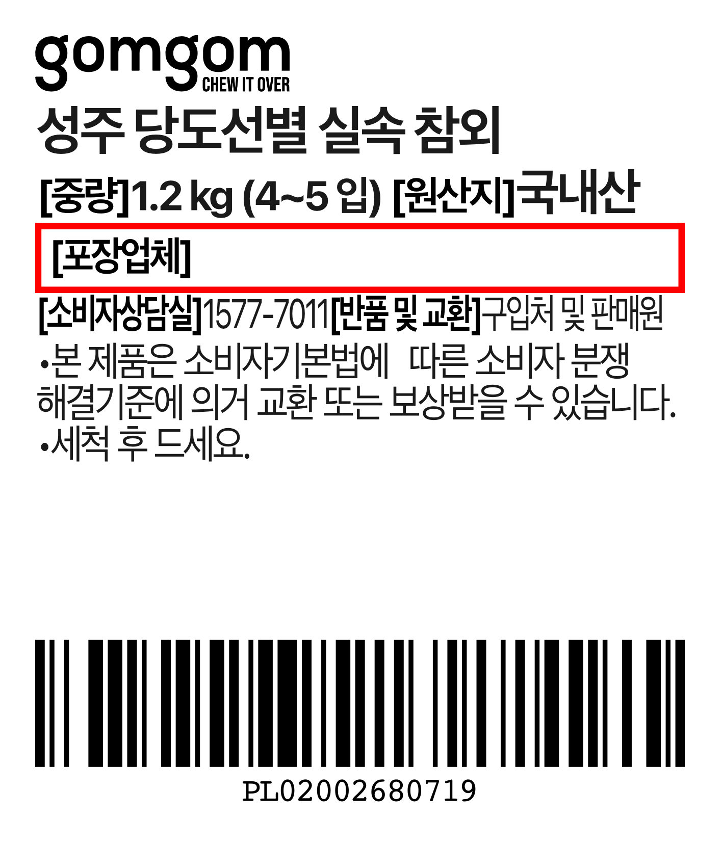 GuamPick Seongju Sweetness Seonbyeol Silsok Korean Melon , 1 Pack , 1.2 kg(4~5 Pack ) (곰곰 성주 당도선별 실속 참외, 1개, 1.2kg(4~5입))