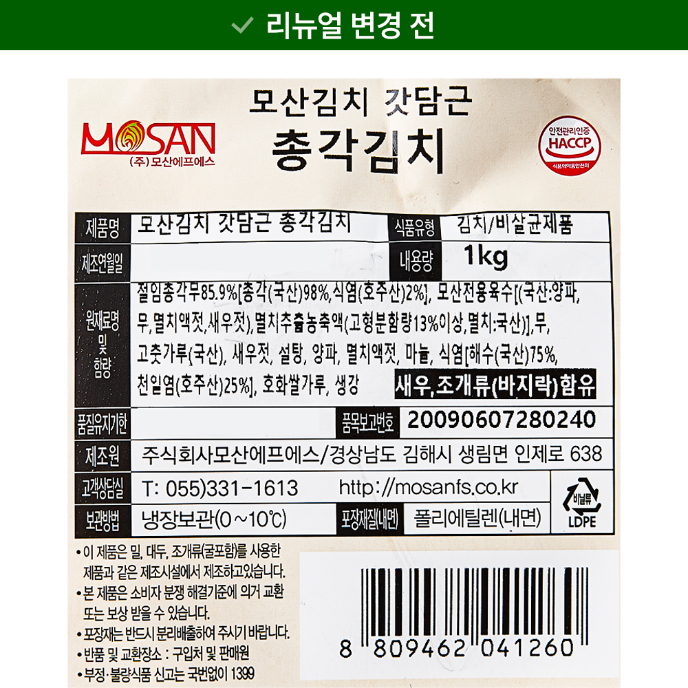 Mosan Kimchi Gatdamgeun Chonggak Kimchi , 1 Pack , 1 kg (모산김치 갓담근 총각김치, 1개, 1kg)