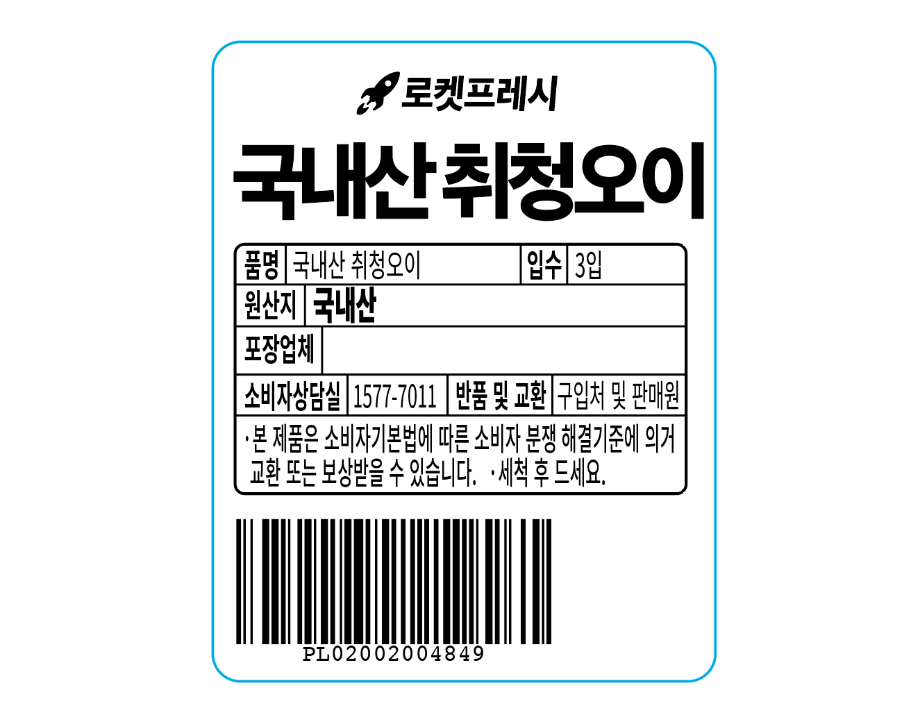 Domestic Chwicheong Cucumber , 3 Pack , 1 Pack (국내산 취청오이, 3입, 1개)