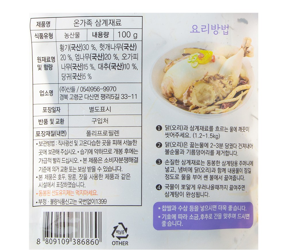 Sandeul Onjok Hamkkeha Samgyejaeryo , 100 g, 2 Pack (산들 온가족이 함께하는 삼계재료, 100g, 2개)